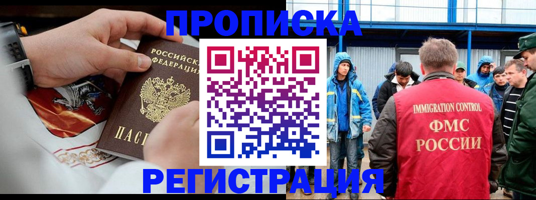 временная регистрация в Пущино