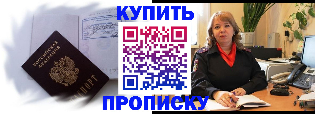 временная регистрация купить в Пущино