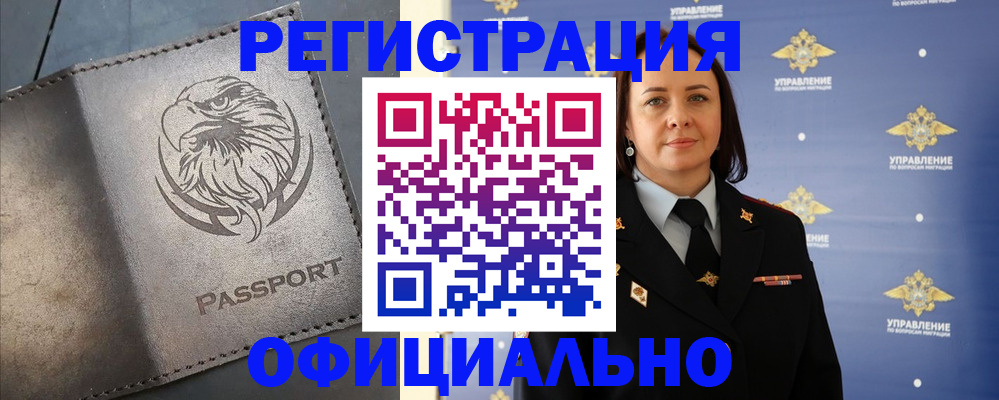 временная регистрация 2025 в Пущино