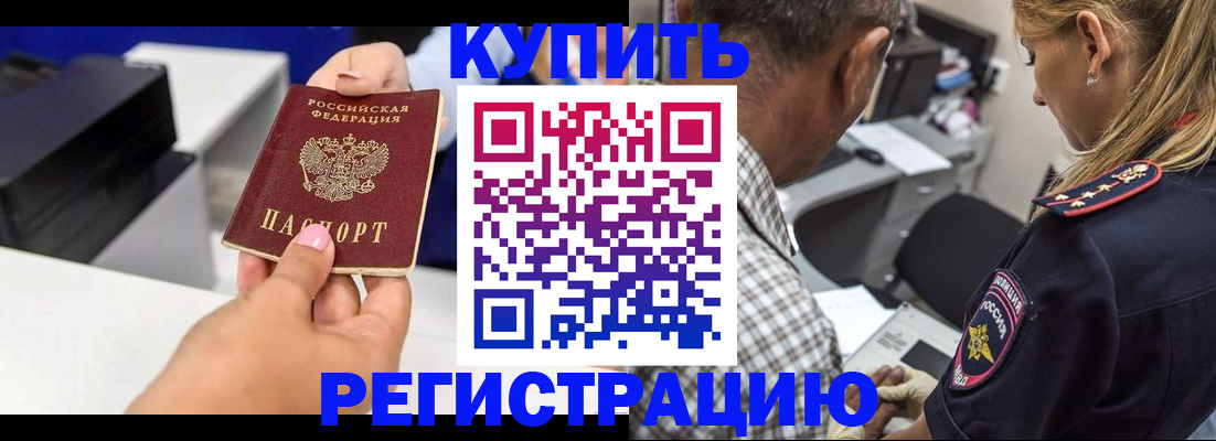 купить прописку в Пущино