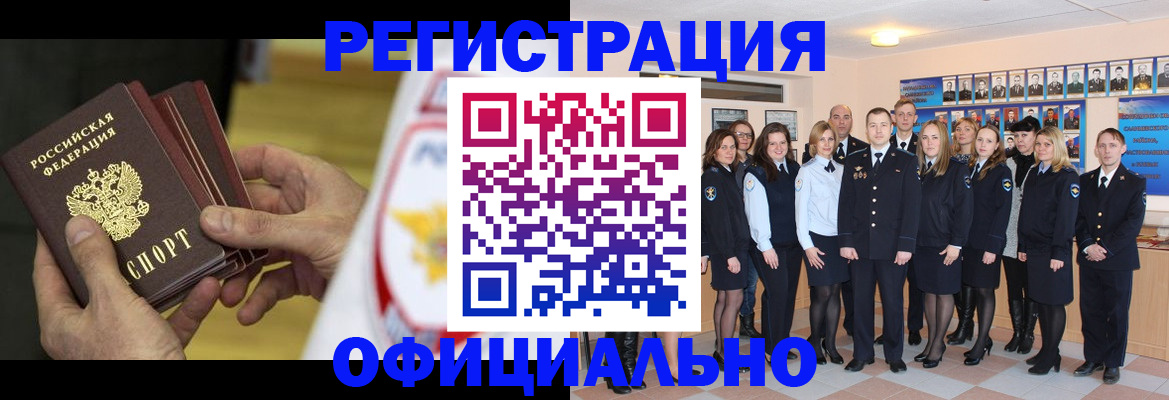 прописка для работы в Пущино