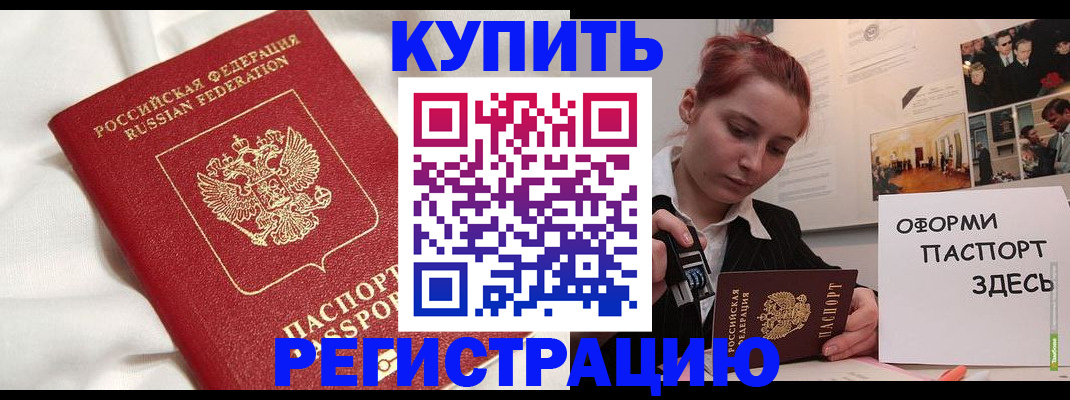 прописка паспорт в Пущино